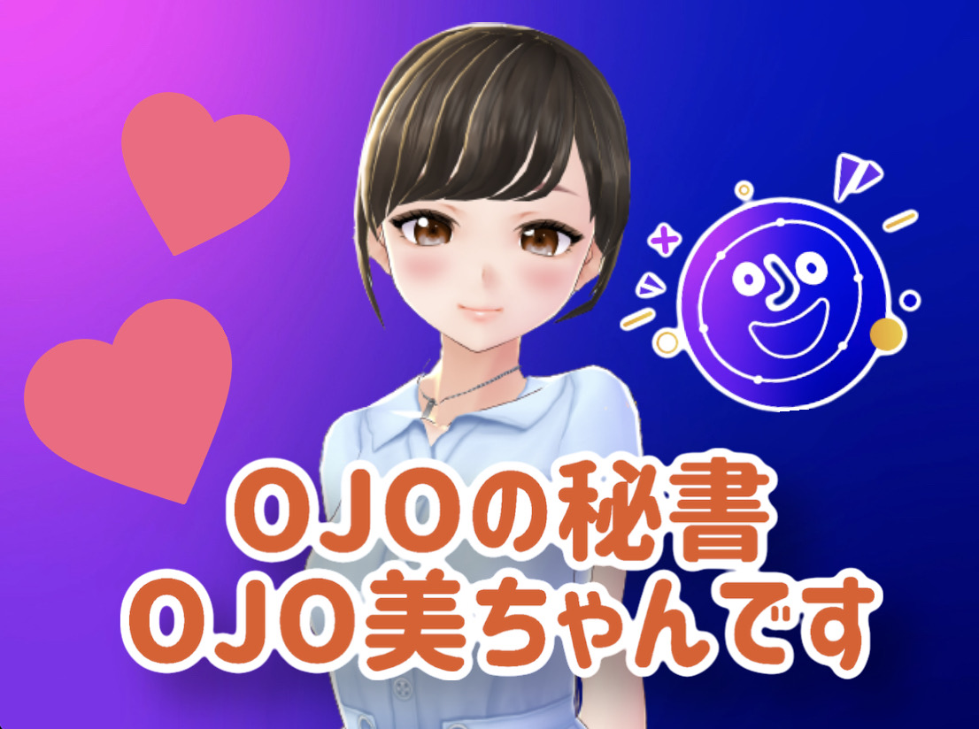 秘書OJO美とは？PlayOJOスペシャル機能を紹介！