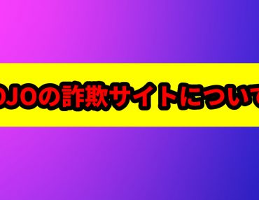 巧妙な詐欺の手口を実際のやり取りと共に公開