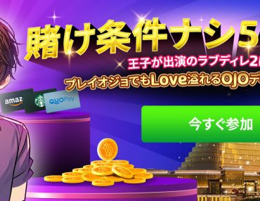 期間限定入金オファー『ラブディレスピン』💕