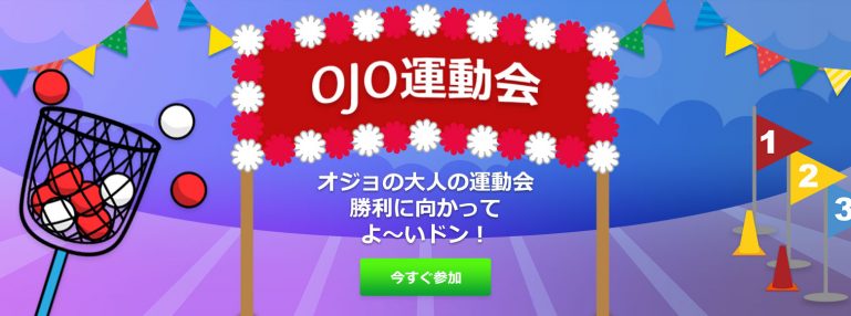 ☆彡日本限定、期間限定、あなただけのオジョ運動会☆彡